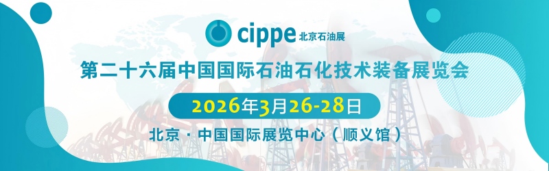 Ruichen Sealing vil stille ut på den 26. China International Petroleum & Petrochemical Technology and Equipment Exhibition